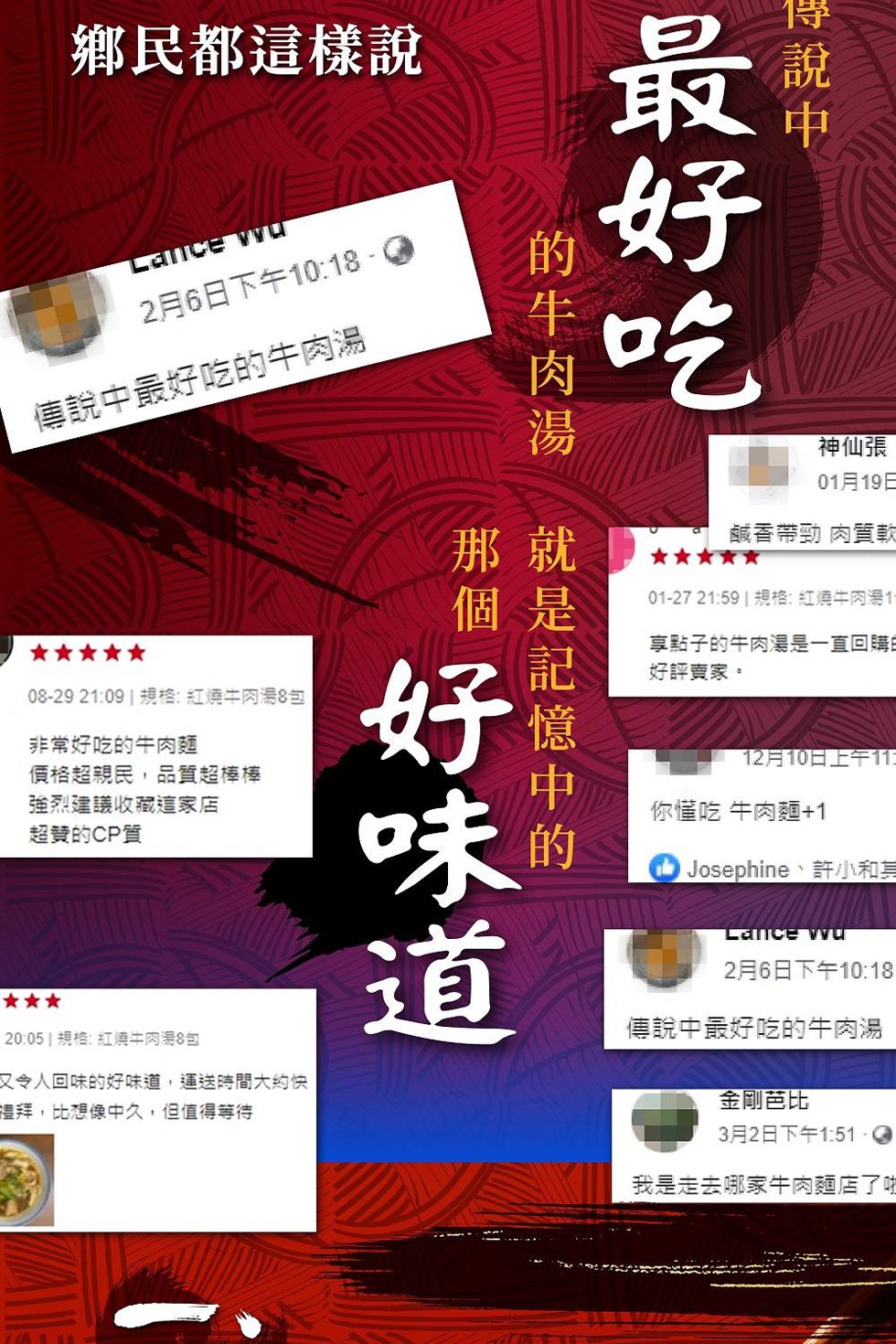 鄉民都這樣說,2月6日下午10:18 -傳說中最好吃的牛肉湯,★★★★★,08-29 21:09 規格: 紅燒牛肉湯8包,非常好吃的牛肉麵,價格超親民,品質超棒棒,強烈建議收藏這家店,超贊的CP質,★★★,20:05 規格: 紅燒牛肉湯8包,又令