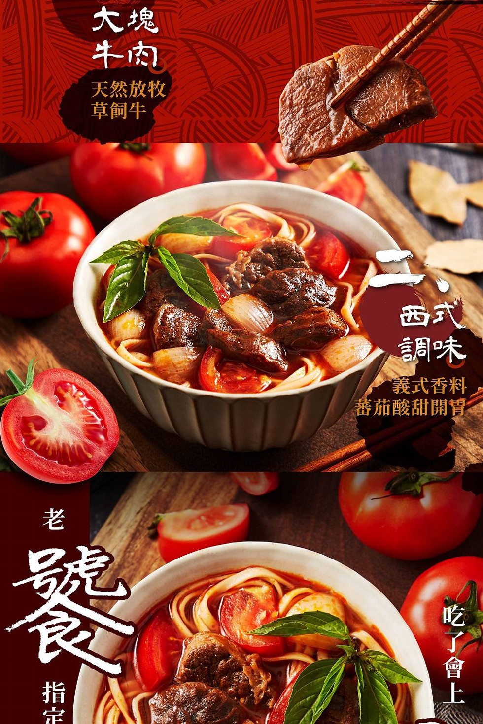 天然放牧,草飼牛,義式香料,蕃茄酸甜開胃,吃了會上。