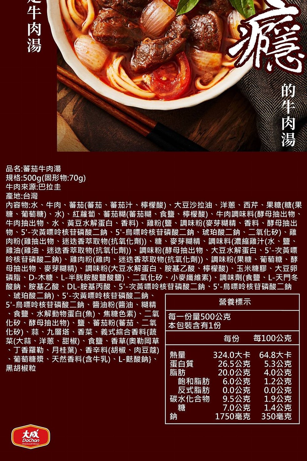 是牛肉湯,5'-鳥嘌呤核苷磷酸二鈉、醬油粉(醬油、糊精,食鹽、水解動物蛋白(魚)、焦糖色素)、二氧,化矽、酵母抽出物)、鹽、蕃茄粉(蕃茄、二氧,化矽)、蒜、九層塔、香菜、義式綜合香料{蔬,菜(大蒜、洋蔥、甜椒)、食鹽、香草(奧勒岡草,丁香羅勒、月桂葉