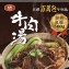 【大成食品】紅燒牛肉湯