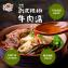 【大成食品】剝皮辣椒牛肉湯