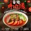 【大成食品】享點子蕃茄牛肉湯(500g/入)x25入/箱