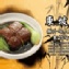 古法東坡肉 (獨享包)