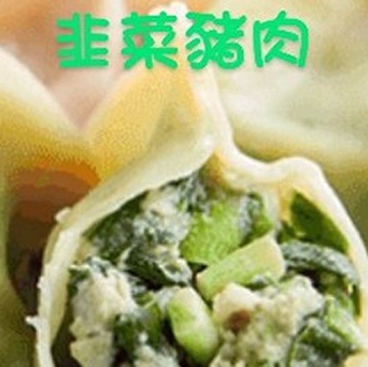 四海遊龍《 韭菜豬肉 》
