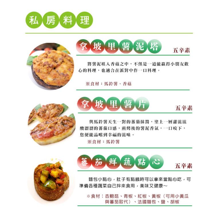 【毓秀私房醬】麻油薑泥調味醬(純素)/蕃茄麵包抹醬(五辛素)/香椿菇菇醬(純素)/人蔘麻辣湯底醬