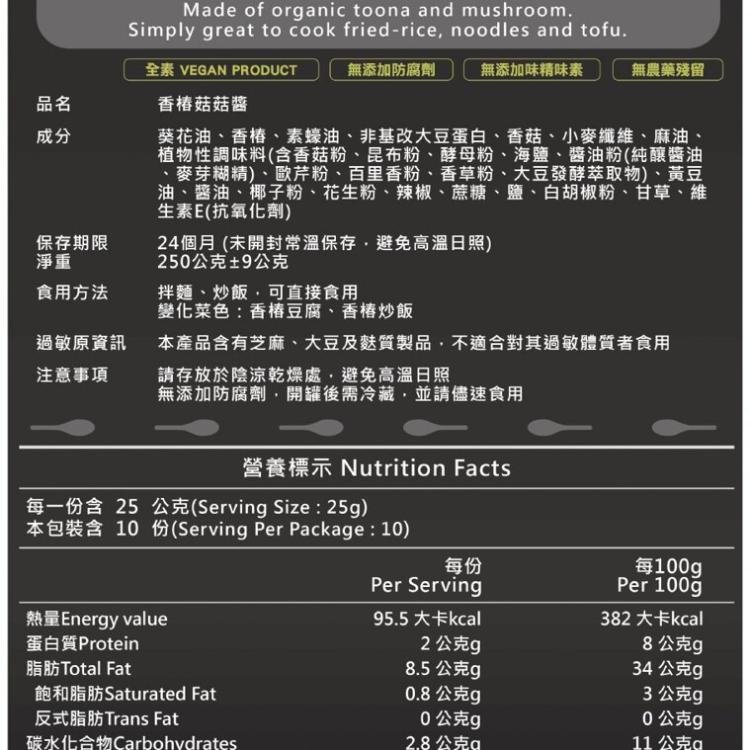 【毓秀私房醬】麻油薑泥調味醬(純素)/蕃茄麵包抹醬(五辛素)/香椿菇菇醬(純素)/人蔘麻辣湯底醬