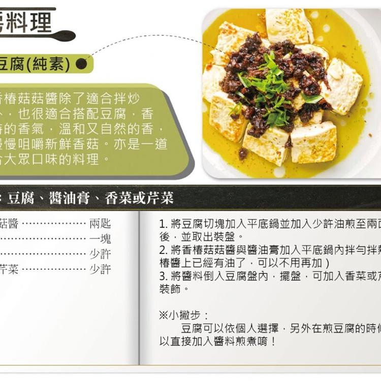 【毓秀私房醬】麻油薑泥調味醬(純素)/蕃茄麵包抹醬(五辛素)/香椿菇菇醬(純素)/人蔘麻辣湯底醬