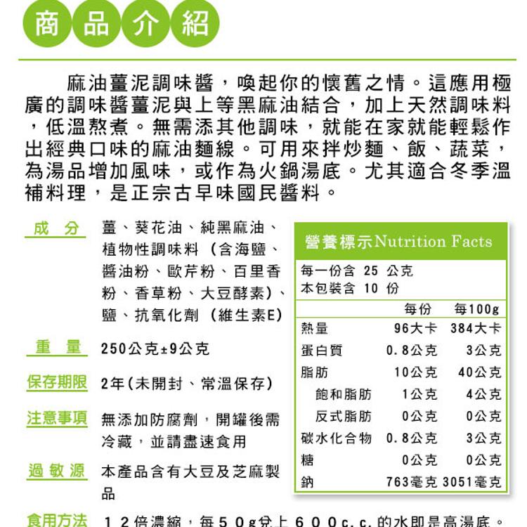 【毓秀私房醬】麻油薑泥調味醬(純素)/蕃茄麵包抹醬(五辛素)/香椿菇菇醬(純素)/人蔘麻辣湯底醬