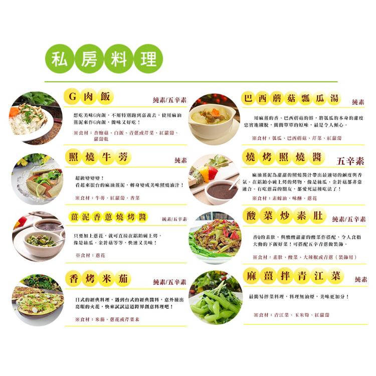 【毓秀私房醬】麻油薑泥調味醬(純素)/蕃茄麵包抹醬(五辛素)/香椿菇菇醬(純素)/人蔘麻辣湯底醬