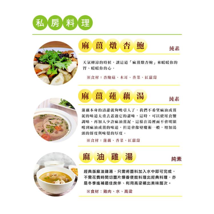 【毓秀私房醬】麻油薑泥調味醬(純素)/蕃茄麵包抹醬(五辛素)/香椿菇菇醬(純素)/人蔘麻辣湯底醬