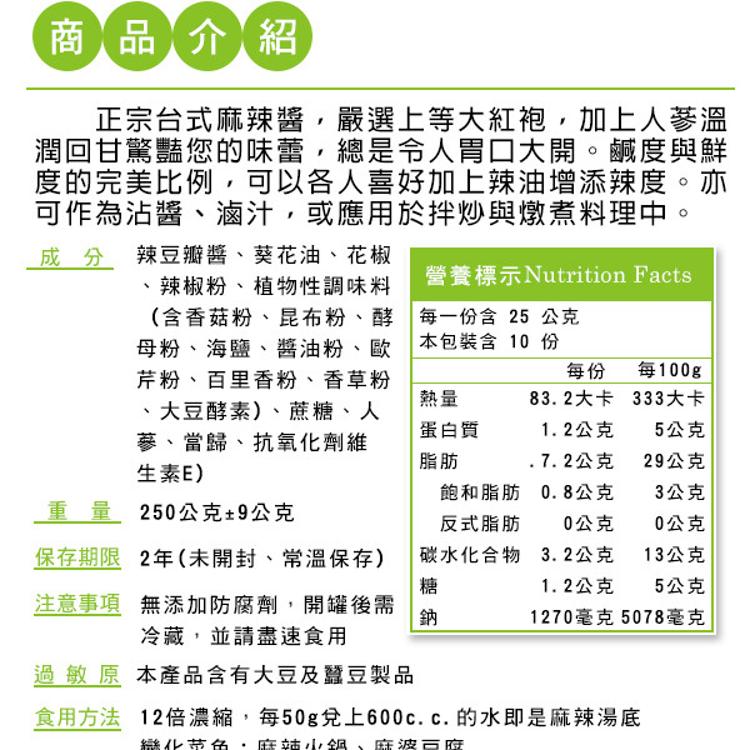 【毓秀私房醬】麻油薑泥調味醬(純素)/蕃茄麵包抹醬(五辛素)/香椿菇菇醬(純素)/人蔘麻辣湯底醬