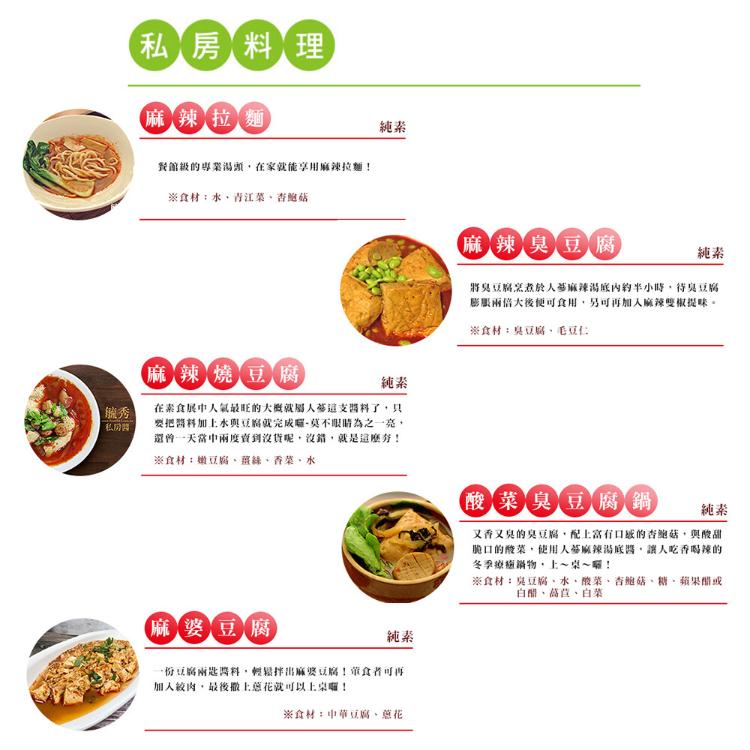 【毓秀私房醬】麻油薑泥調味醬(純素)/蕃茄麵包抹醬(五辛素)/香椿菇菇醬(純素)/人蔘麻辣湯底醬