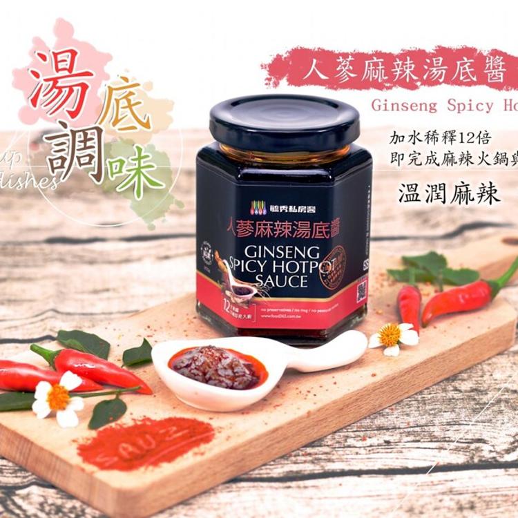 【毓秀私房醬】麻油薑泥調味醬(純素)/蕃茄麵包抹醬(五辛素)/香椿菇菇醬(純素)/人蔘麻辣湯底醬