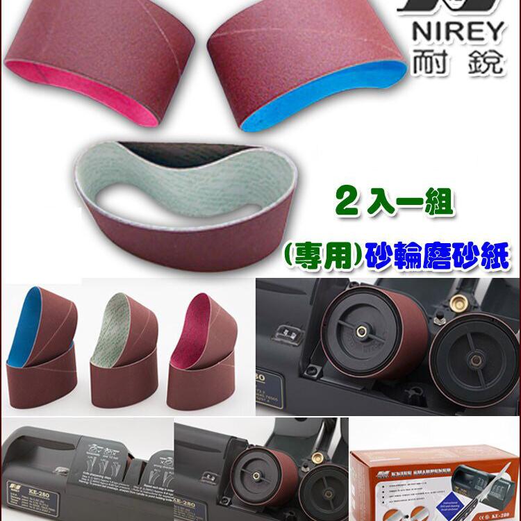 耐銳磨刀機(專用)磨砂紙(5組10入)