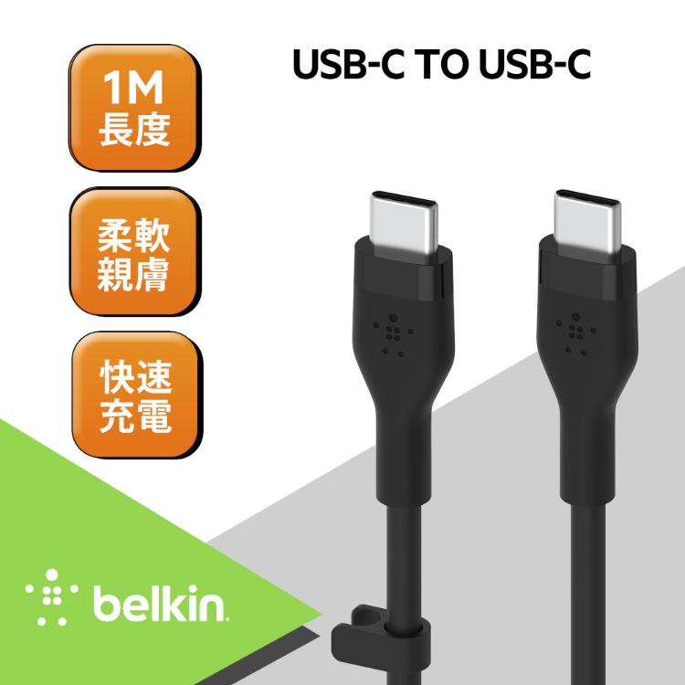 【Belkin】貝爾金 Flex USB-C to USB-C 傳輸線(1M) CAB009bt1M