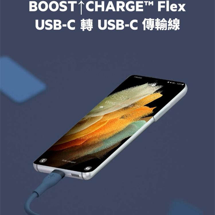 【Belkin】貝爾金 Flex USB-C to USB-C 傳輸線(1M) CAB009bt1M
