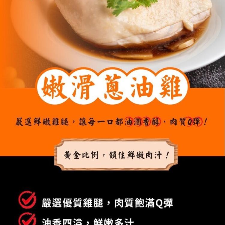 【八兩排】(加購蔥油)油潤鮮嫩多汁黃金油雞腿｜獨門滷製 滑嫩入味 下飯首選