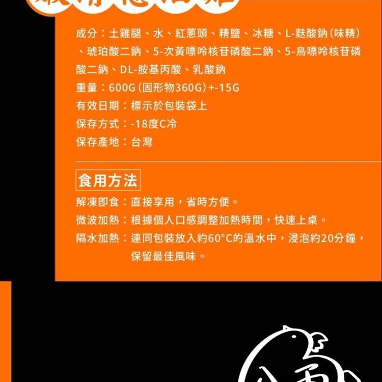 【八兩排】(加購蔥油)油潤鮮嫩多汁黃金油雞腿｜獨門滷製 滑嫩入味 下飯首選