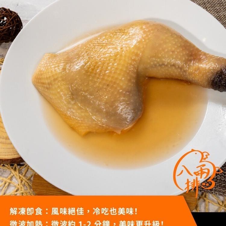 【八兩排】(加購蔥油)油潤鮮嫩多汁黃金油雞腿｜獨門滷製 滑嫩入味 下飯首選