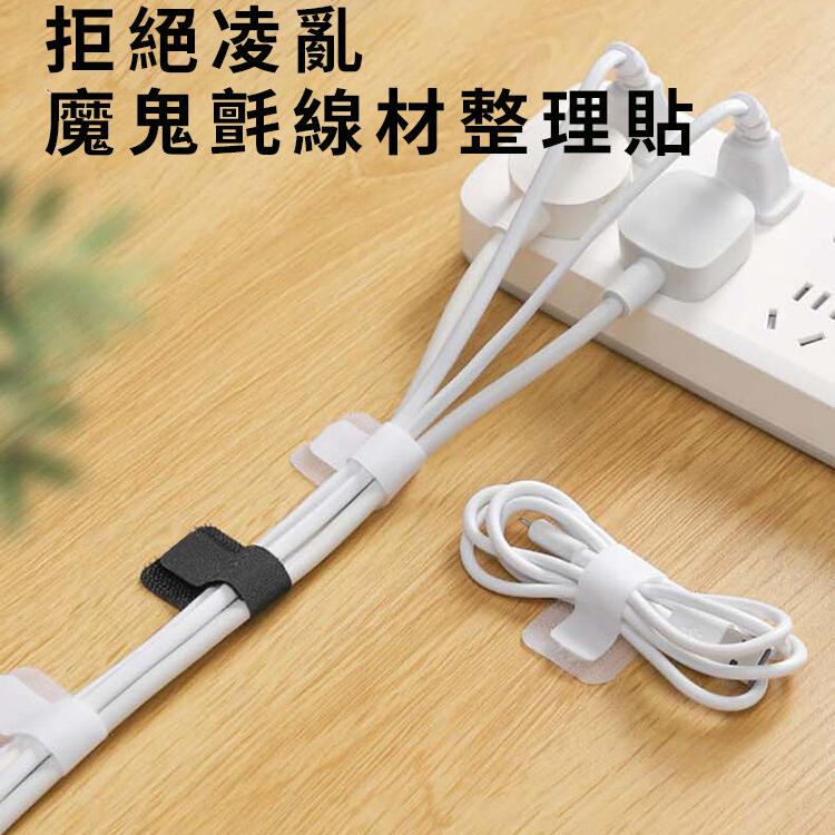 【CityStar】魔鬼氈線材整理貼 10/20/40入