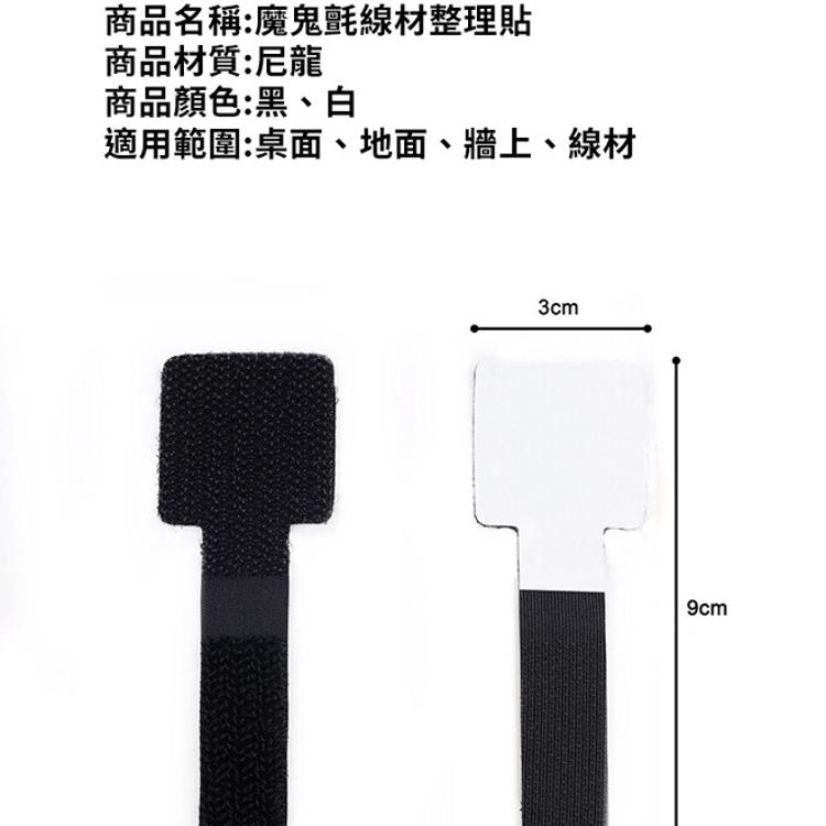 【CityStar】魔鬼氈線材整理貼 10/20/40入