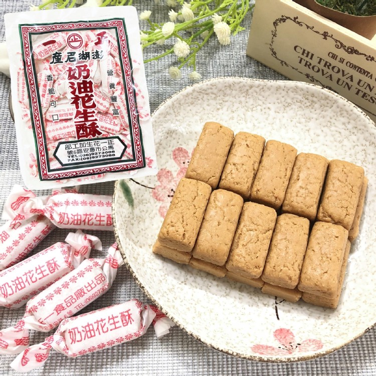 免運!【澎湖正一】10包 奶油花生酥(小) 200g