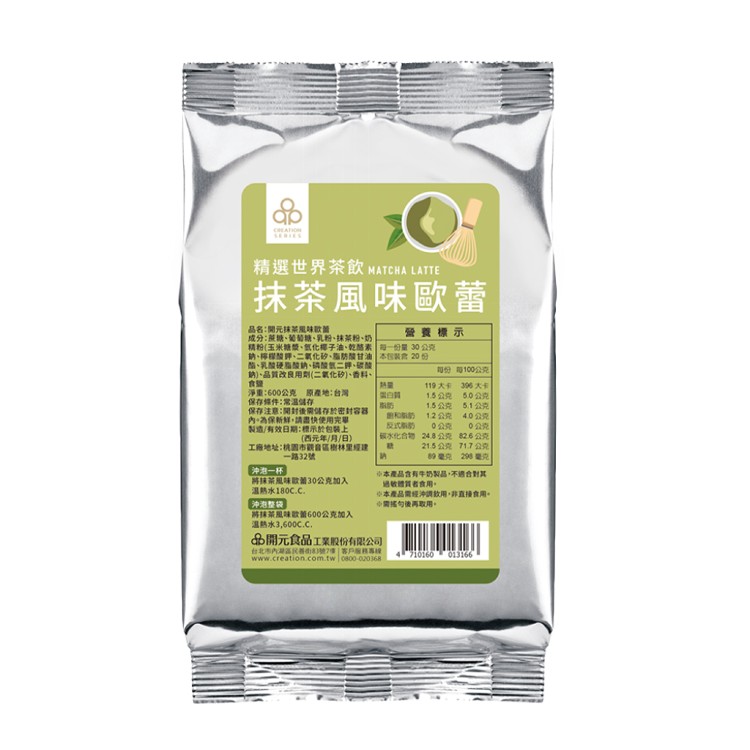 【開元食品】特濃巧克力麥芽｜泰式風味奶茶｜抹茶風味歐蕾