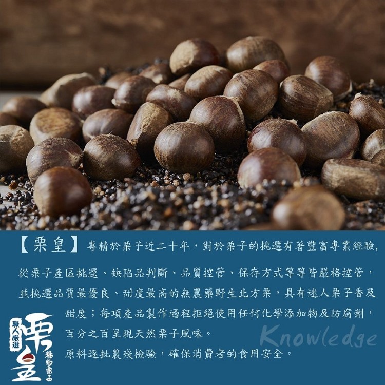 【栗皇】無糖板栗仁｜無殼栗子