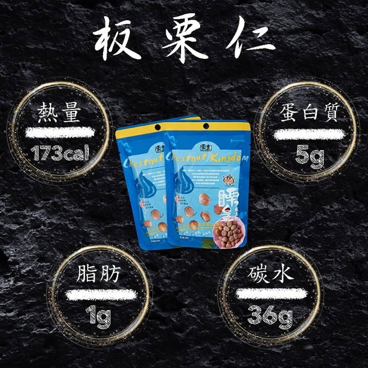 【栗皇】無糖板栗仁｜無殼栗子