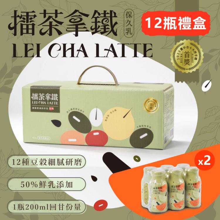 【仙園】擂茶拿鐵保久乳｜國產牧場生乳｜12種天然穀物｜客家擂茶｜厚乳擂茶｜年節伴手禮