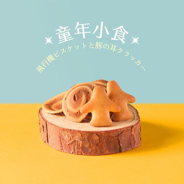 【豆之家】翠果子｜童年小食｜豬耳朵｜飛機餅乾｜奶素｜翠菓子(17gx25包/袋)