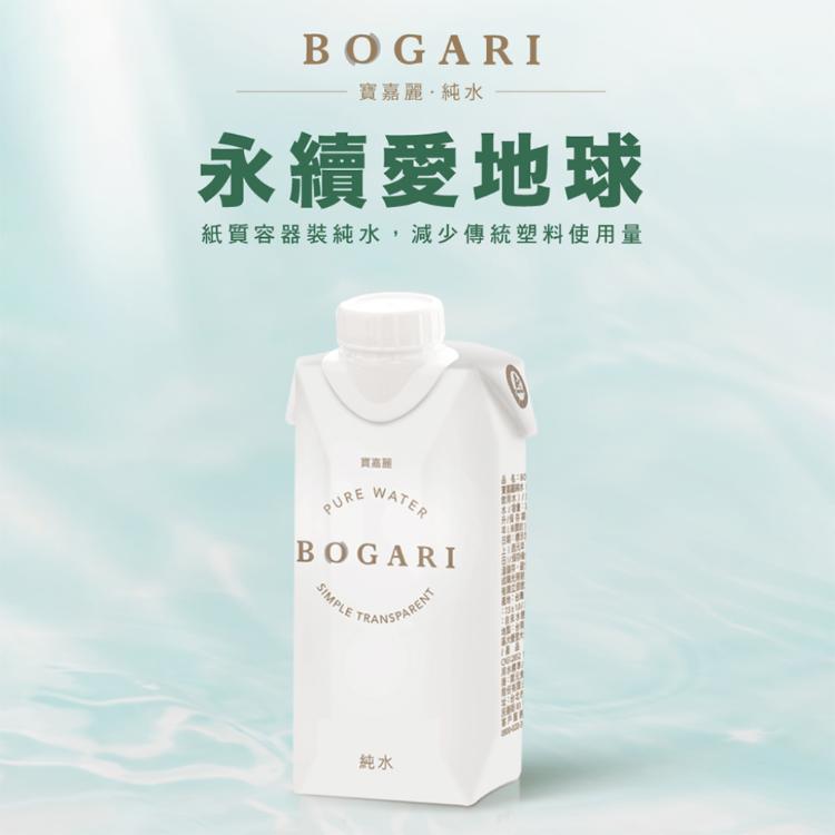 【開元食品】BOGARI寶嘉麗純水(紙包裝飲用水)