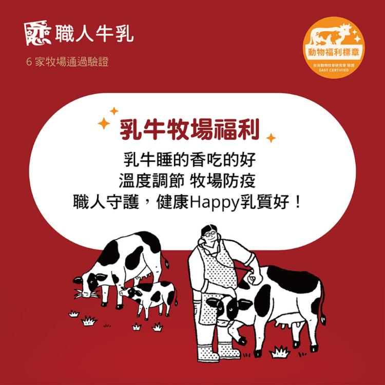 【戀職人】原味保久乳｜國產A級生乳｜產區限定乳源｜高溫殺菌｜無菌填充(24瓶/箱)