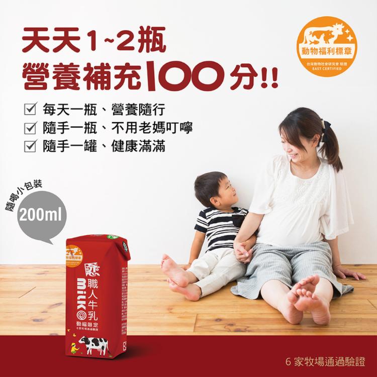 【戀職人】原味保久乳｜國產A級生乳｜產區限定乳源｜高溫殺菌｜無菌填充(24瓶/箱)