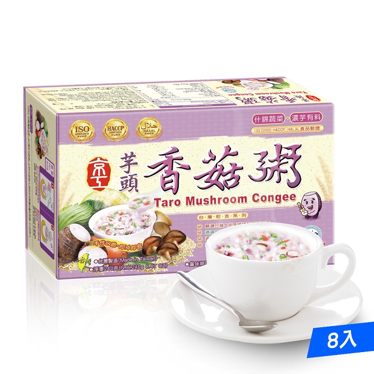 【京工】芋頭香菇粥8入(純素)~即沖即食大甲芋頭濃「芋」有料手作口感