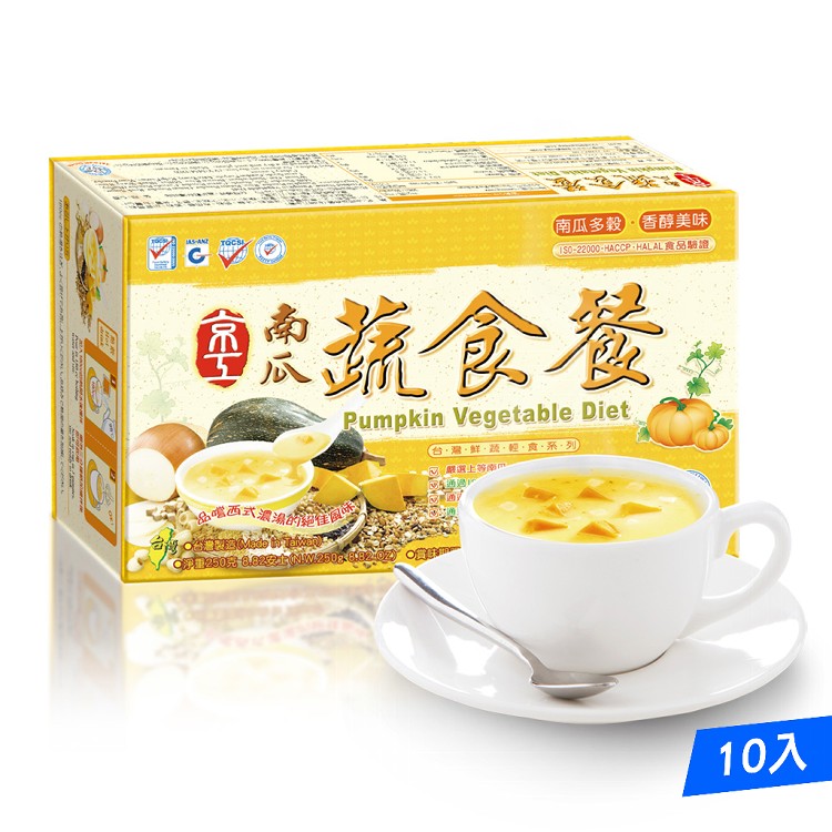 【京工】南瓜蔬食餐10入(植物五辛素)~即沖即飲西式濃湯的香醇風味