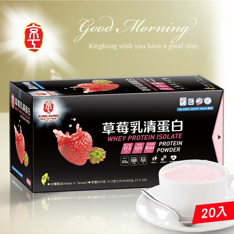 【京工】草莓乳清蛋白(20袋/盒)~台灣草莓+分離式乳清蛋白