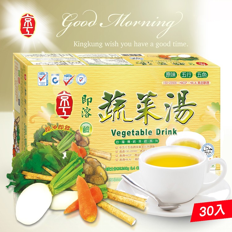 【京工】即溶蔬菜湯(30袋/盒)(純素)~依五行五色蔬菜黃金比例生產 即沖即飲