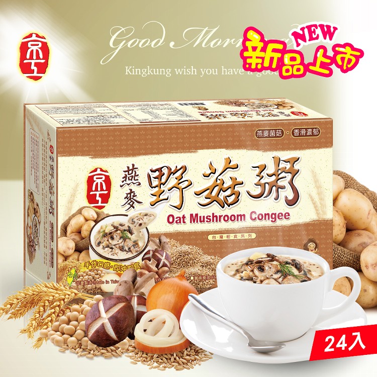 【京工】熱銷沖泡粥品/飲品大包裝(任選)(杏仁茶/黑芝麻糊/芋頭粥/野菇粥/田園粥/元氣粥/山藥餐)