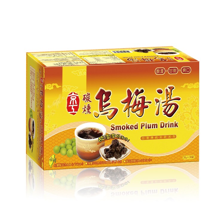 【京工】碳燻烏梅湯(30袋/盒)(純素)~即沖即飲 爽口韻味酸澀甘甜