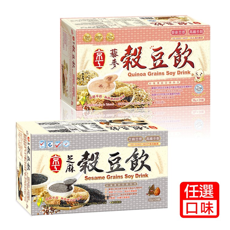 【京工】榖豆飲沖泡飲品大包裝(口味任選)(芝麻榖豆飲/藜麥榖豆飲)