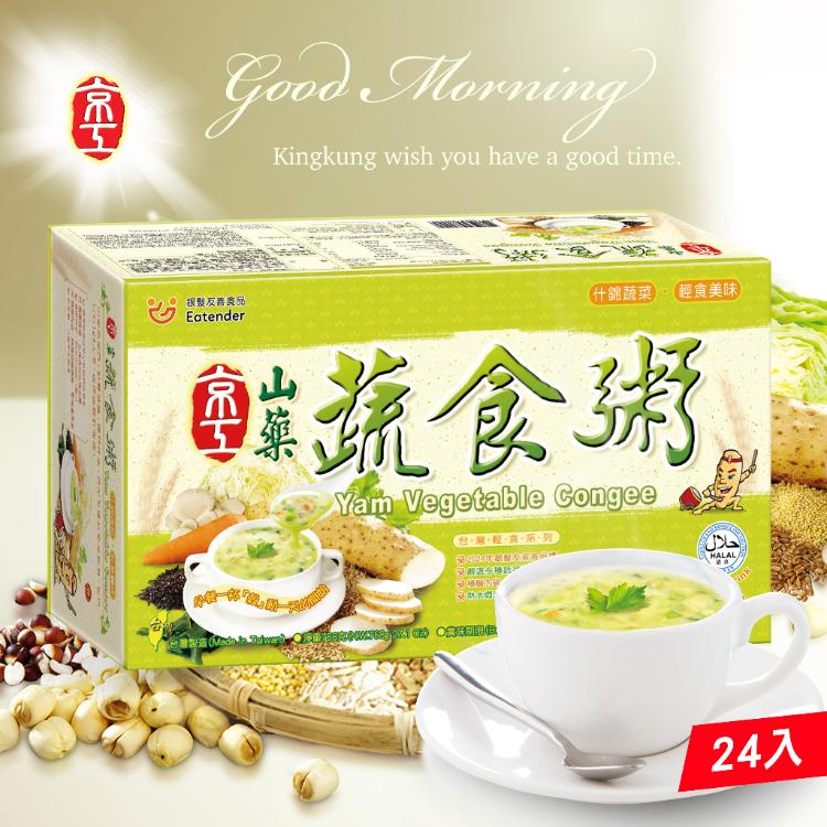 【京工】山藥蔬食粥(24袋/盒)(奶素)~即沖即食什錦蔬菜輕食美味
