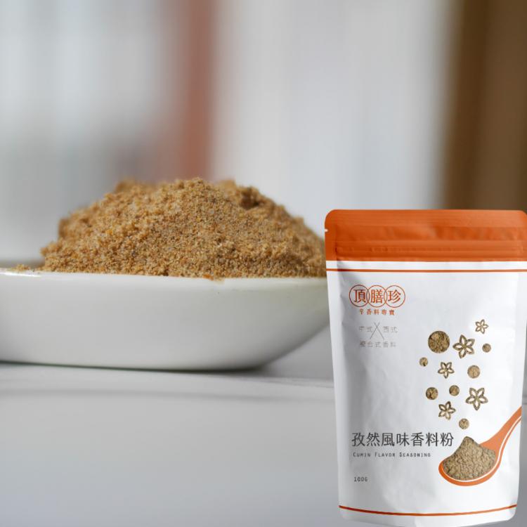 【頂膳珍】複合香料粉 任選(孜然風味/椒香麻辣/紐澳良/胡椒鹽/十三香/咖哩醬汁)