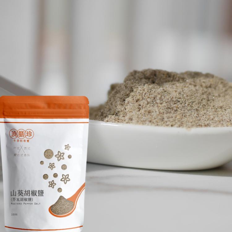 【頂膳珍】複合香料粉 任選(孜然風味/椒香麻辣/紐澳良/胡椒鹽/十三香/咖哩醬汁)