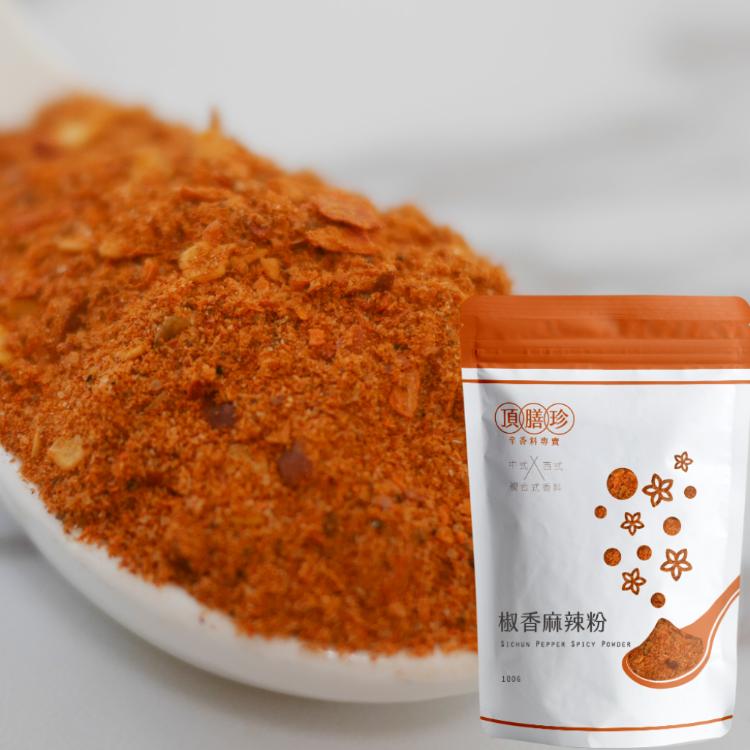 【頂膳珍】複合香料粉 任選(孜然風味/椒香麻辣/紐澳良/胡椒鹽/十三香/咖哩醬汁)