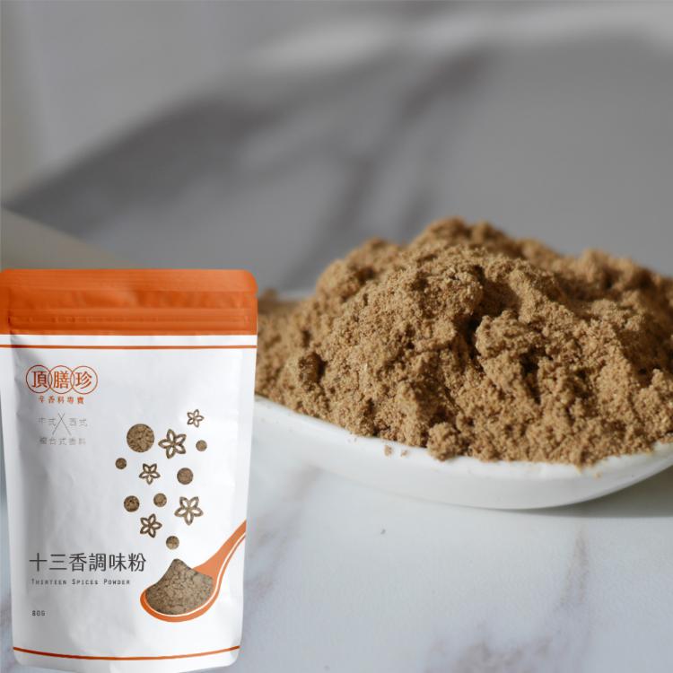 【頂膳珍】複合香料粉 任選(孜然風味/椒香麻辣/紐澳良/胡椒鹽/十三香/咖哩醬汁)