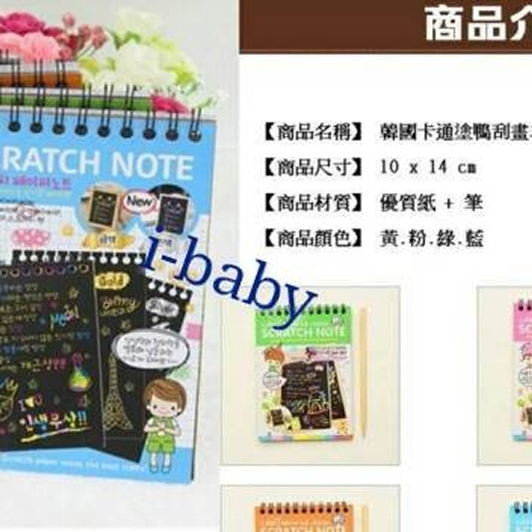 韓國卡通塗鴨刮畫本(3本)