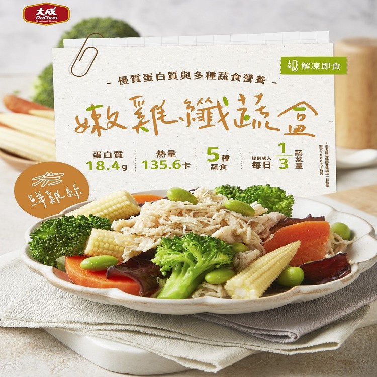 【大成】嫩雞纖蔬盒(嫩雞腿/鮮雞絲)5入組