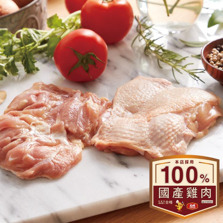 【大成食品】安心雞︱生鮮雞肉綜合10件組︱雞胸肉(300g)*5十去骨腿肉(375g)*5
