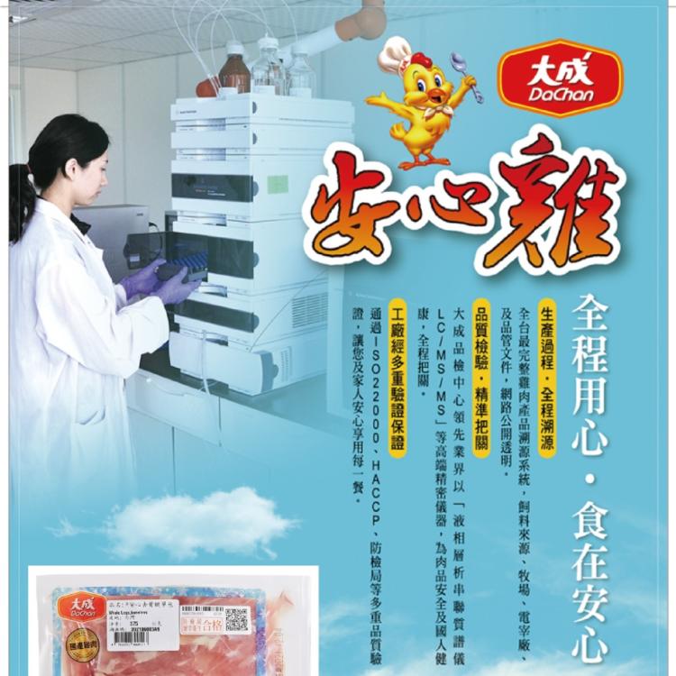 即期良品【大成食品】安心雞冷凍去骨清雞腿(效期2022/12/09)